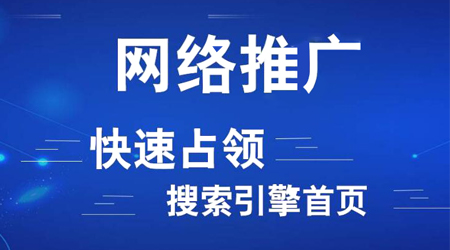 網(wǎng)絡推廣渠道有哪些？